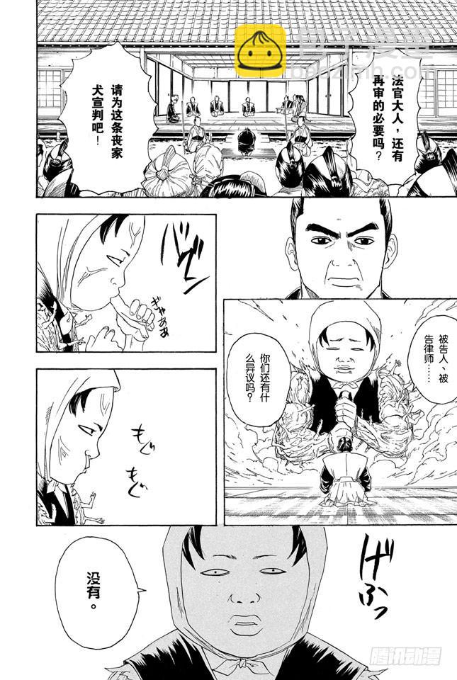 銀魂 - 第155話 愛戰勝一切 - 2