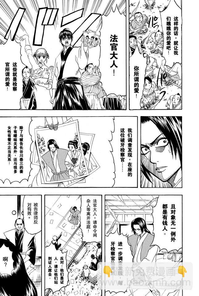 銀魂 - 第155話 愛戰勝一切 - 1