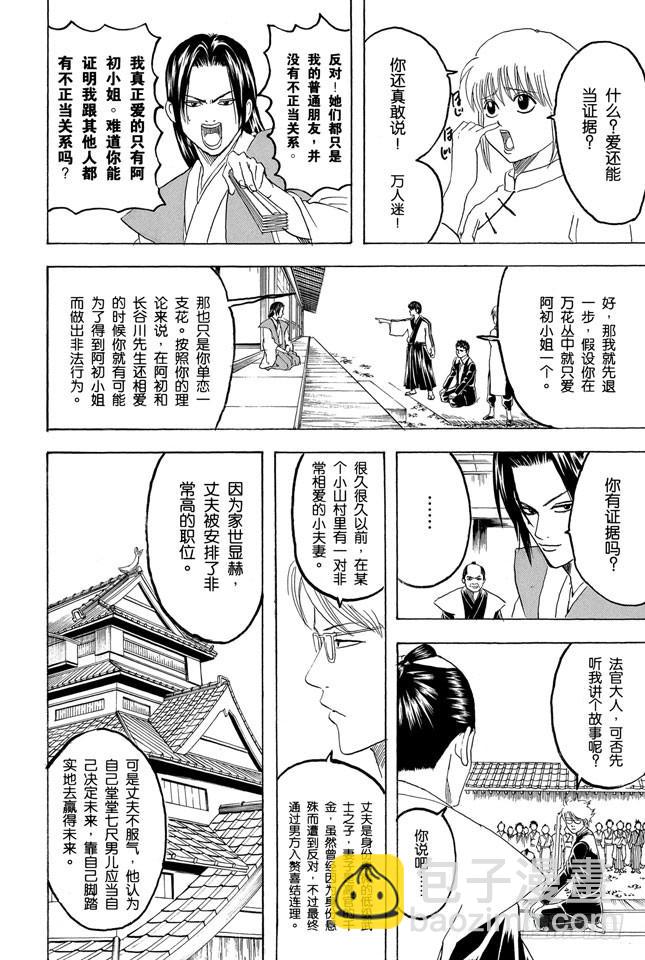 銀魂 - 第155話 愛戰勝一切 - 2