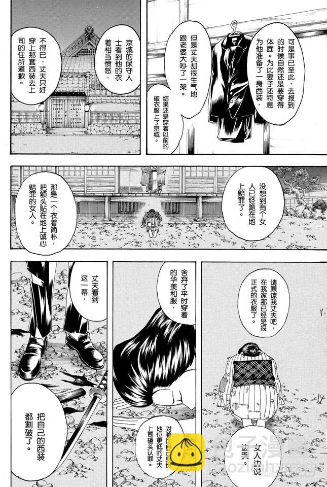 銀魂 - 第155話 愛戰勝一切 - 3