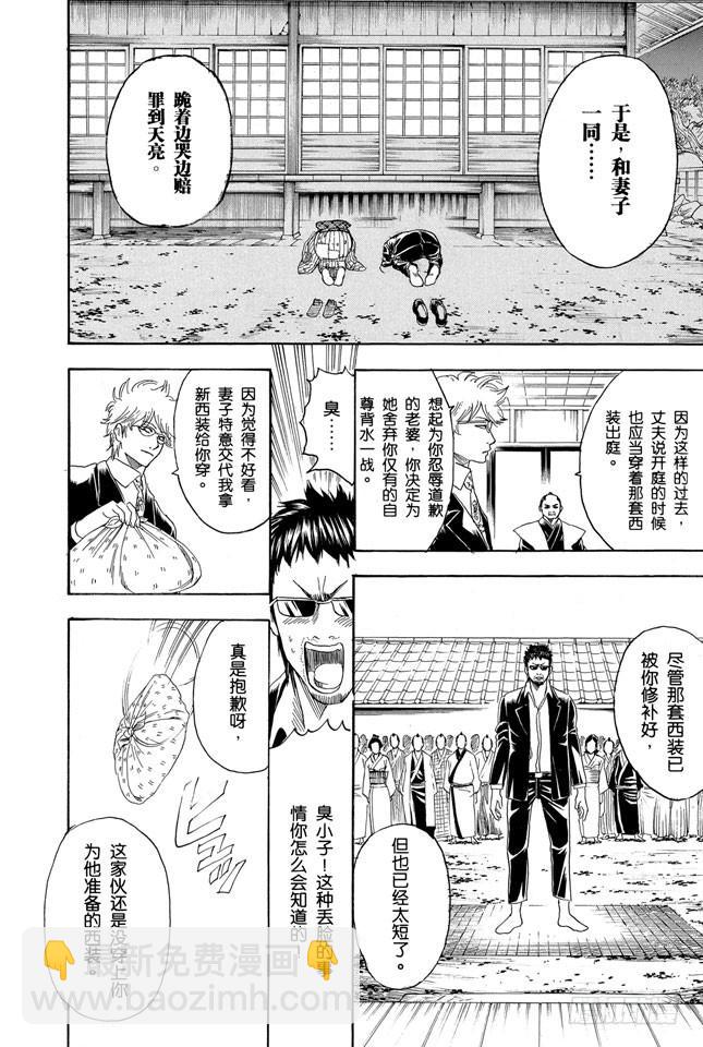 銀魂 - 第155話 愛戰勝一切 - 4