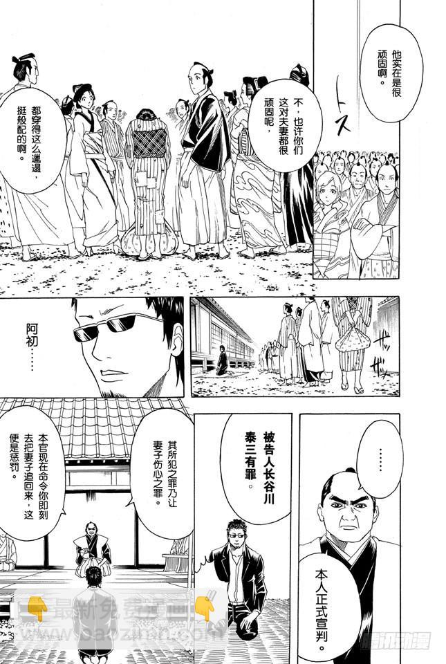 銀魂 - 第155話 愛戰勝一切 - 1