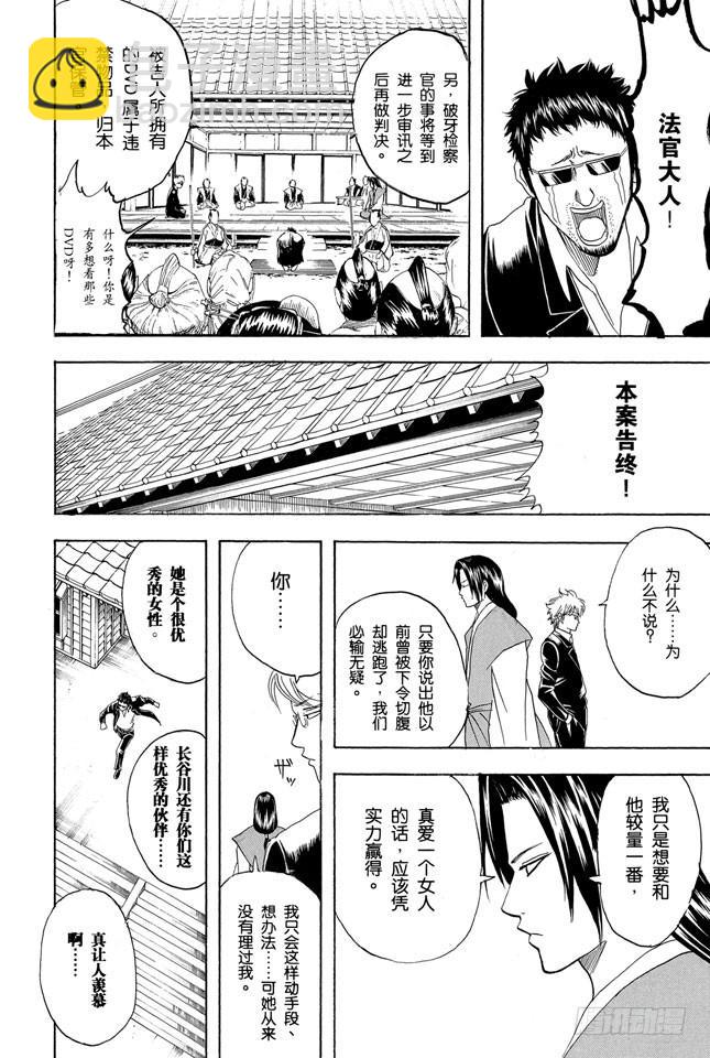 銀魂 - 第155話 愛戰勝一切 - 2