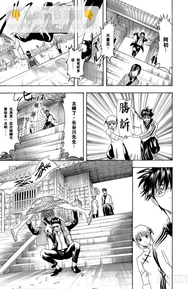 銀魂 - 第155話 愛戰勝一切 - 3