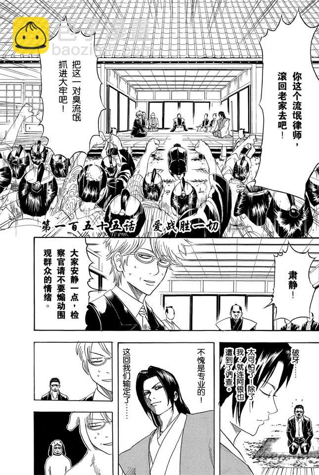 銀魂 - 第155話 愛戰勝一切 - 2