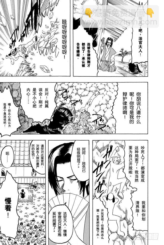 銀魂 - 第155話 愛戰勝一切 - 1