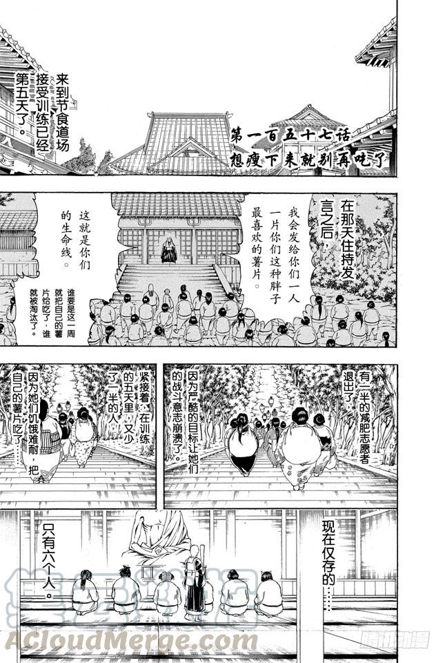 銀魂 - 第157話 想瘦下來就別再吃了 - 1