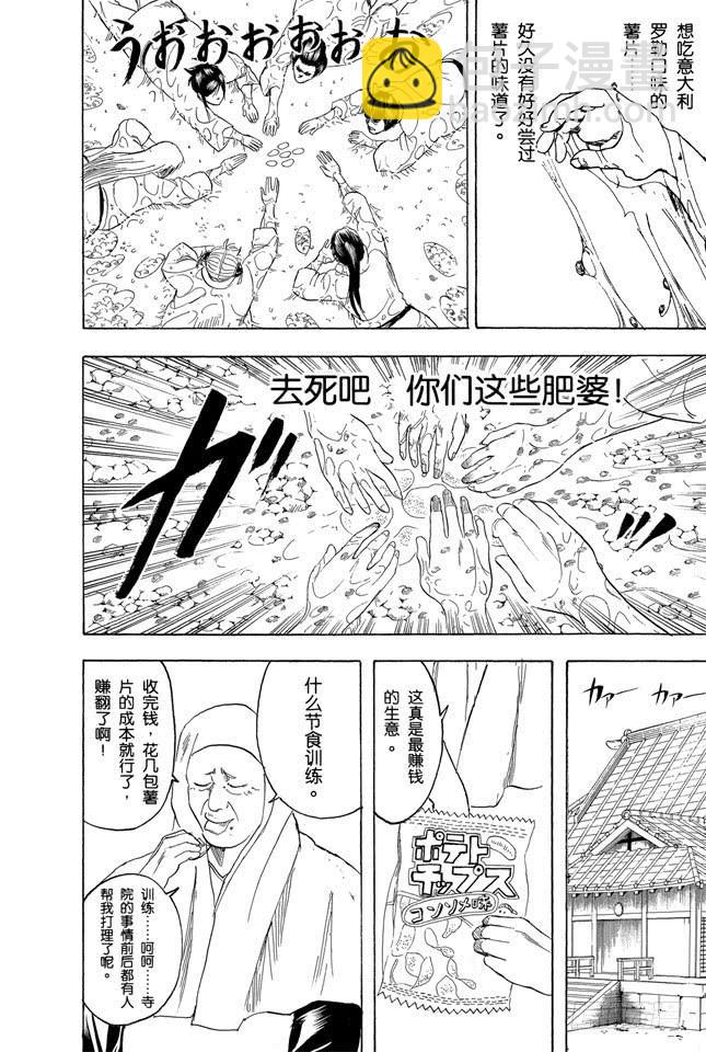 銀魂 - 第157話 想瘦下來就別再吃了 - 2