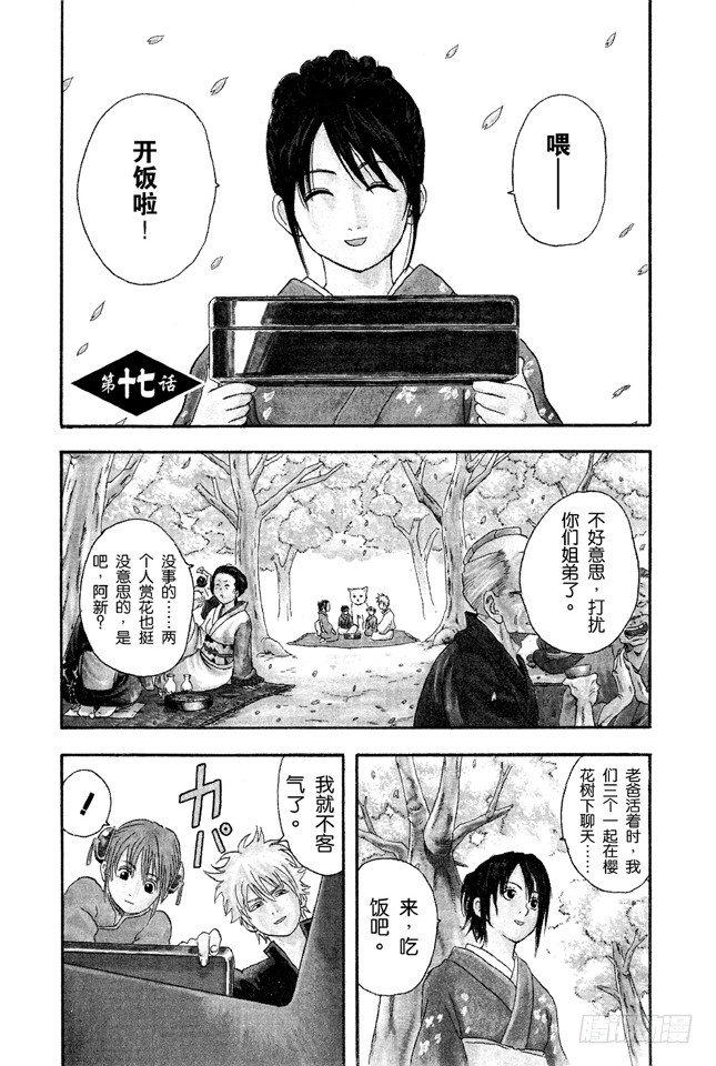 銀魂 - 第17話 即使沒醉也要裝醉，給上司留足面子 - 1