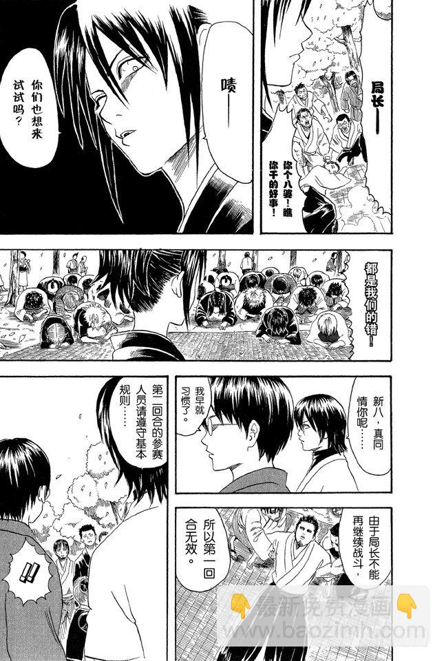 銀魂 - 第17話 即使沒醉也要裝醉，給上司留足面子 - 5