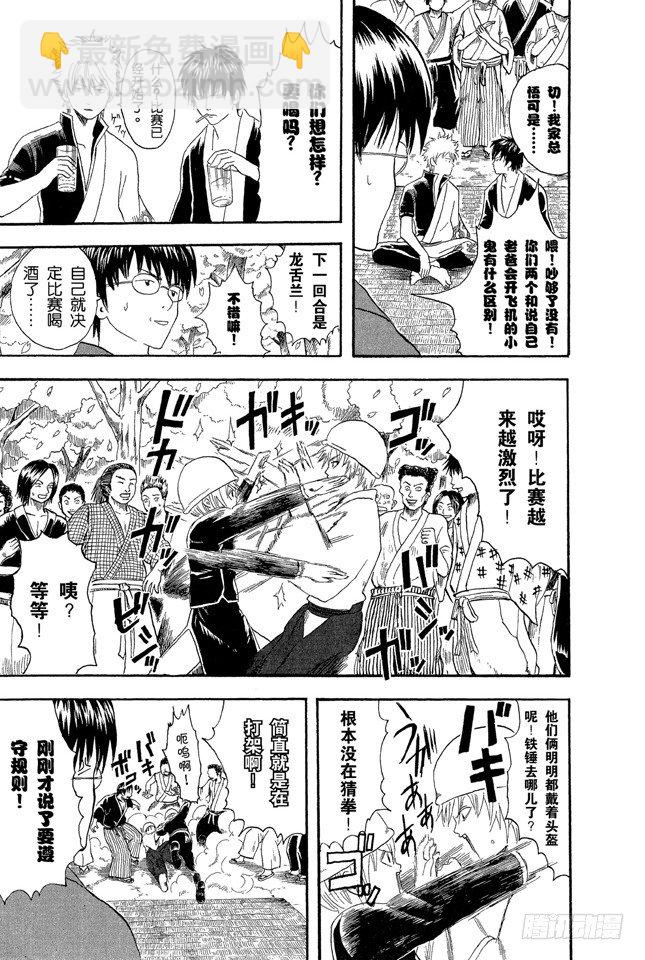 銀魂 - 第17話 即使沒醉也要裝醉，給上司留足面子 - 2