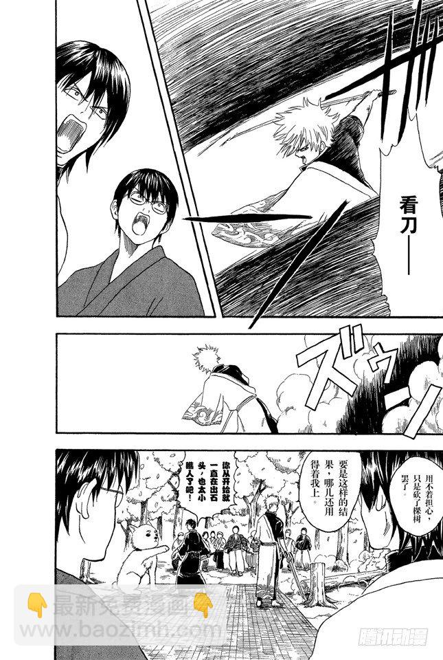 銀魂 - 第17話 即使沒醉也要裝醉，給上司留足面子 - 5