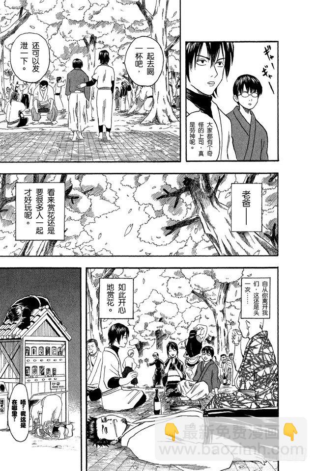 銀魂 - 第17話 即使沒醉也要裝醉，給上司留足面子 - 1