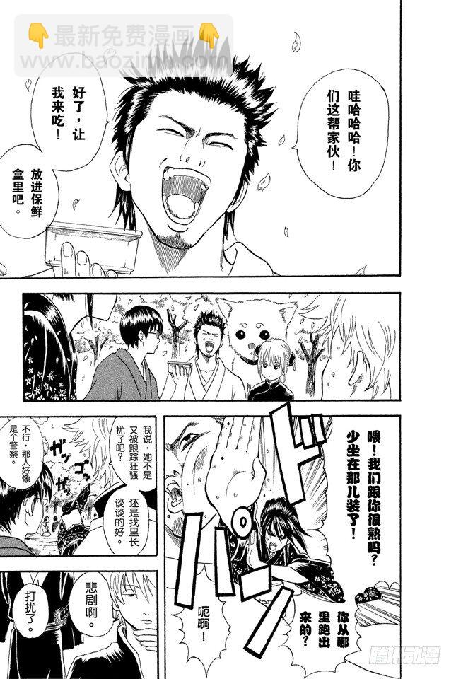 銀魂 - 第17話 即使沒醉也要裝醉，給上司留足面子 - 5