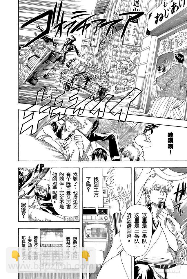 銀魂 - 第161話 收集迷都想一次買三個 - 4