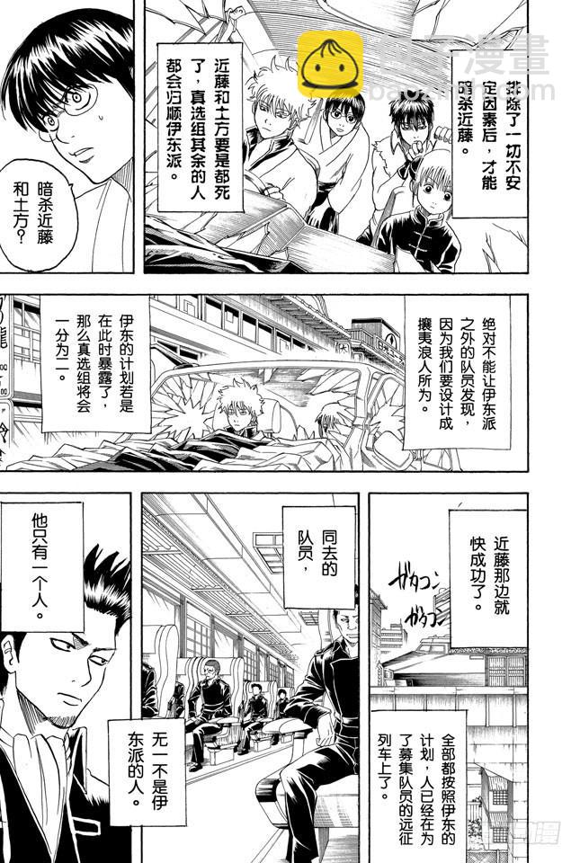 銀魂 - 第161話 收集迷都想一次買三個 - 1