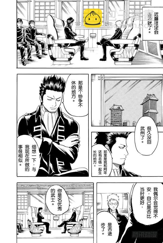 銀魂 - 第161話 收集迷都想一次買三個 - 2