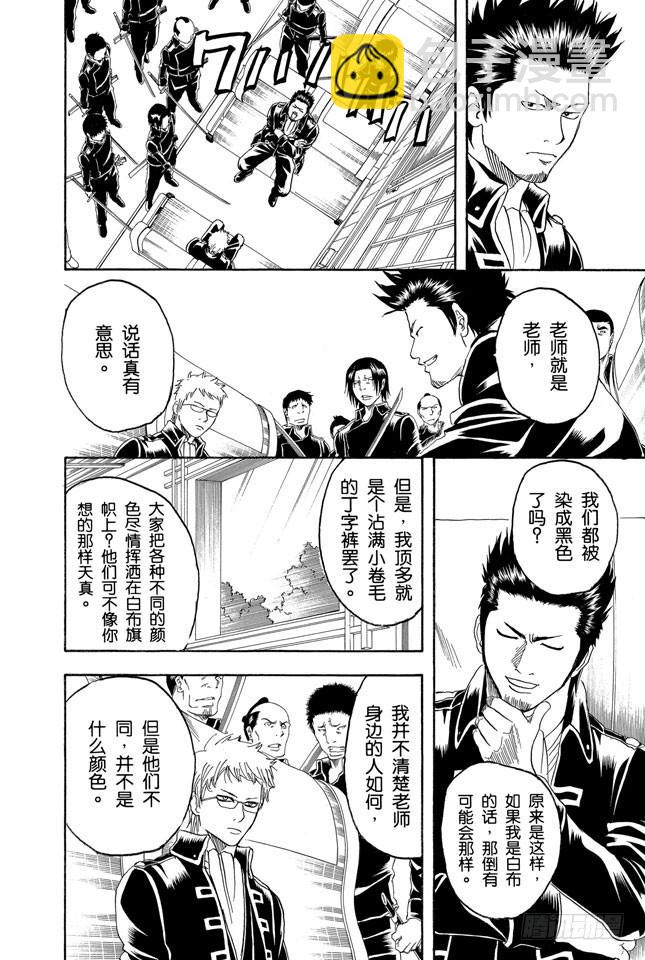 銀魂 - 第161話 收集迷都想一次買三個 - 4