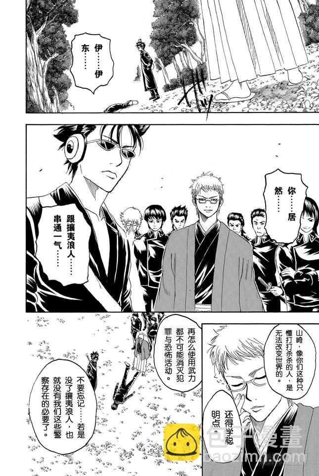 銀魂 - 第161話 收集迷都想一次買三個 - 2