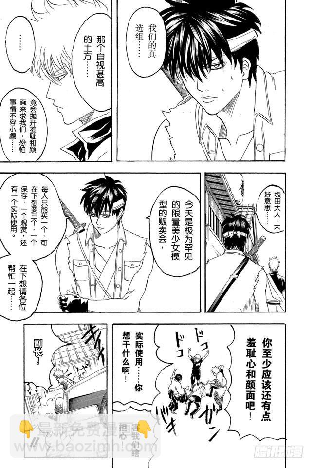 銀魂 - 第161話 收集迷都想一次買三個 - 3