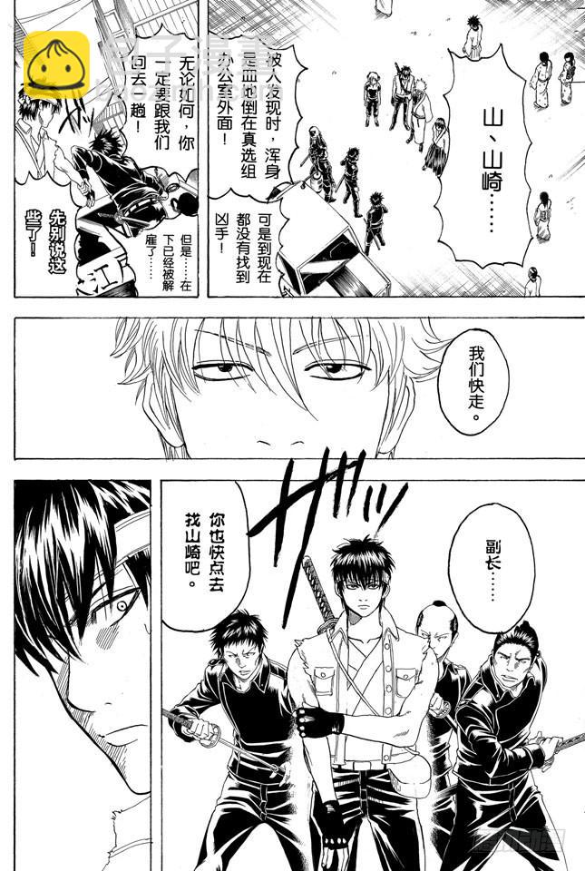 銀魂 - 第161話 收集迷都想一次買三個 - 1