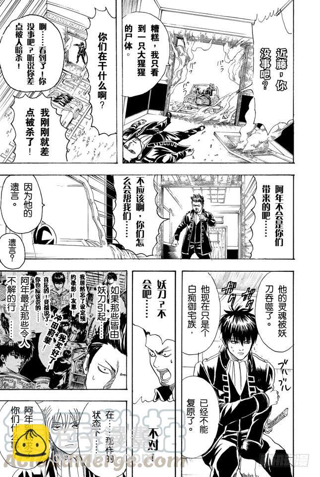 銀魂 - 第163話 穿上制服會增色不少 - 3