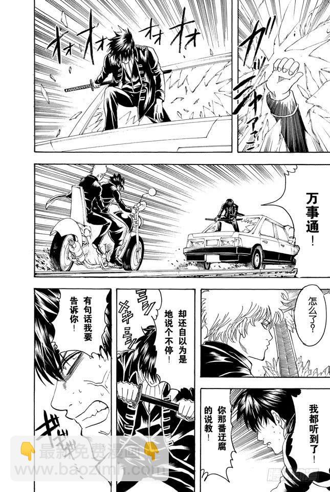 銀魂 - 第163話 穿上制服會增色不少 - 2