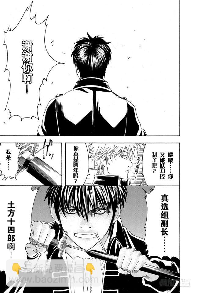 銀魂 - 第163話 穿上制服會增色不少 - 3