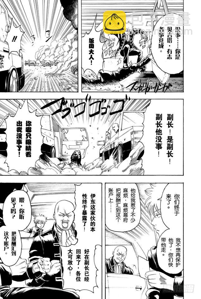 銀魂 - 第163話 穿上制服會增色不少 - 3