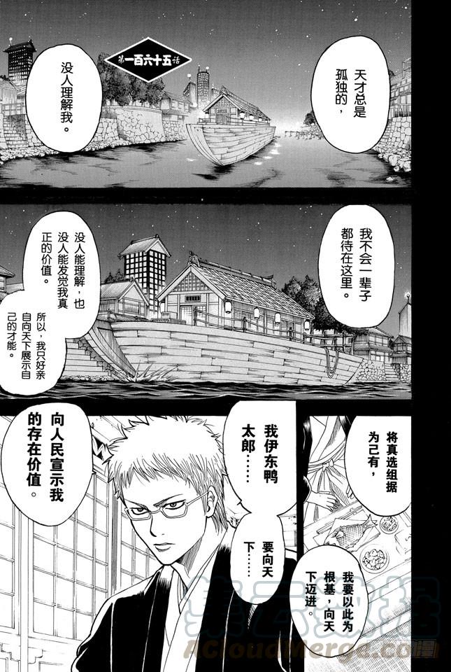 銀魂 - 第165話 謀士容易被計策所影響 - 1