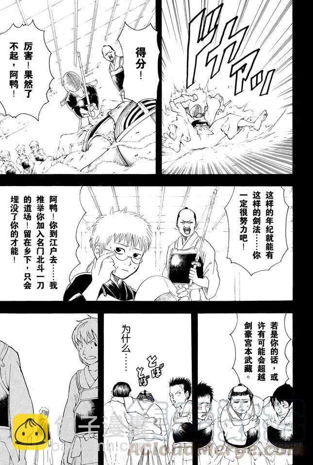 銀魂 - 第165話 謀士容易被計策所影響 - 3