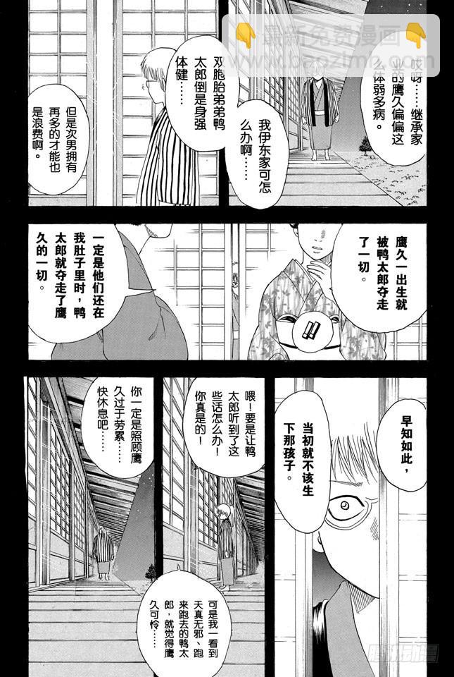 銀魂 - 第165話 謀士容易被計策所影響 - 4