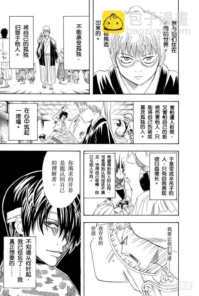 銀魂 - 第165話 謀士容易被計策所影響 - 1