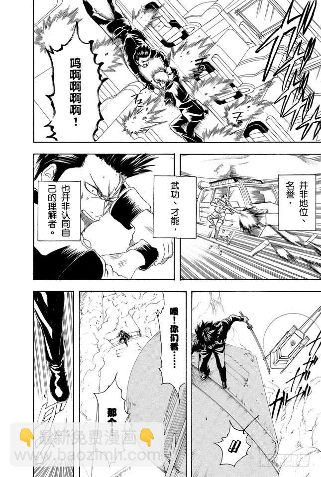 銀魂 - 第165話 謀士容易被計策所影響 - 2