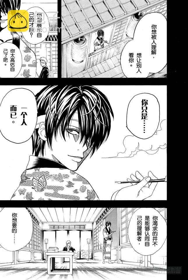 銀魂 - 第165話 謀士容易被計策所影響 - 3