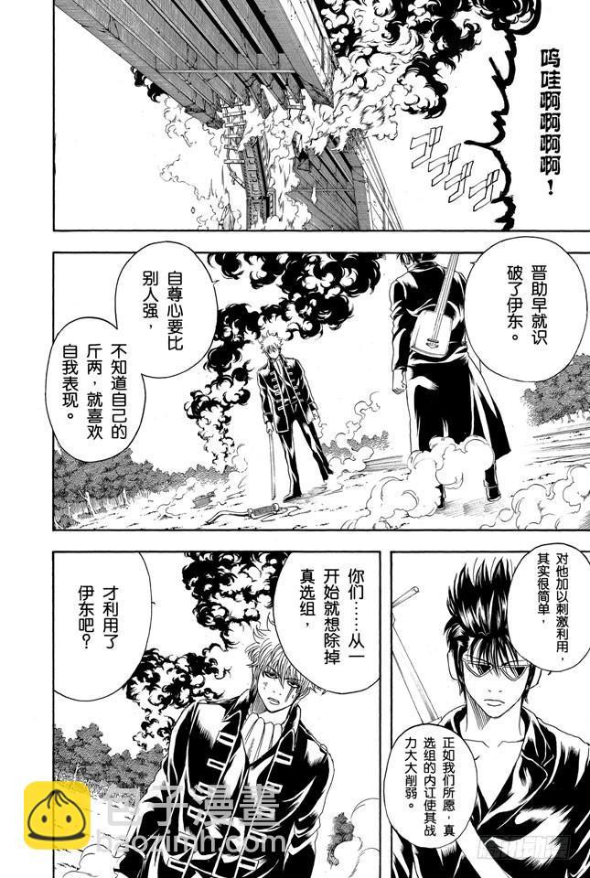 銀魂 - 第165話 謀士容易被計策所影響 - 2