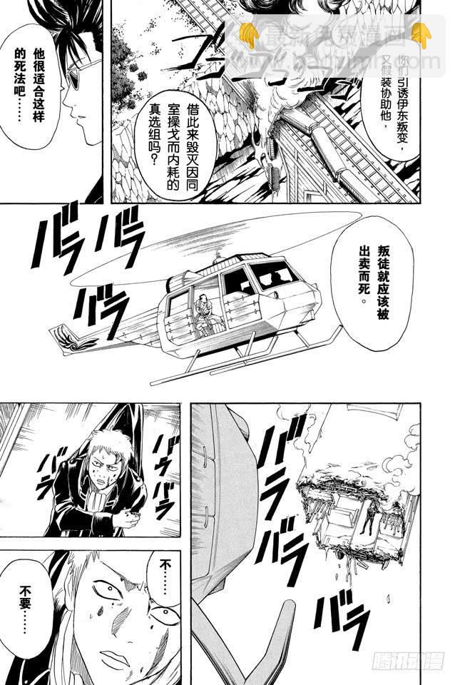 銀魂 - 第165話 謀士容易被計策所影響 - 3