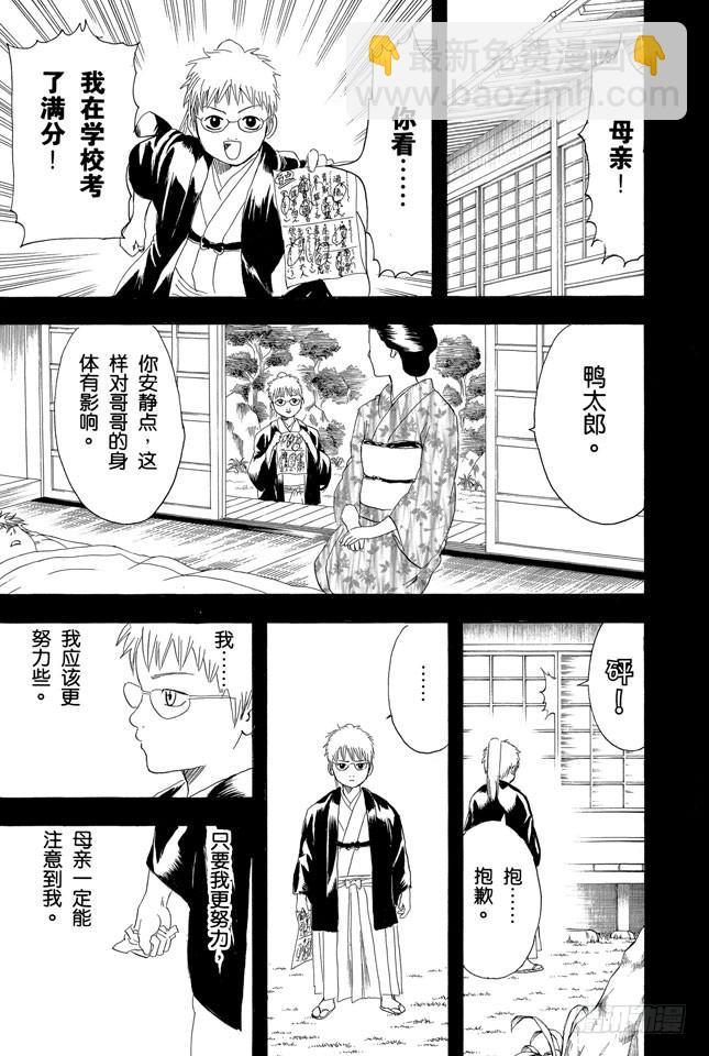 銀魂 - 第165話 謀士容易被計策所影響 - 1