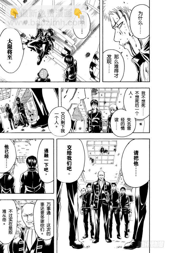 銀魂 - 第167話 別人的話要聽仔細 - 4