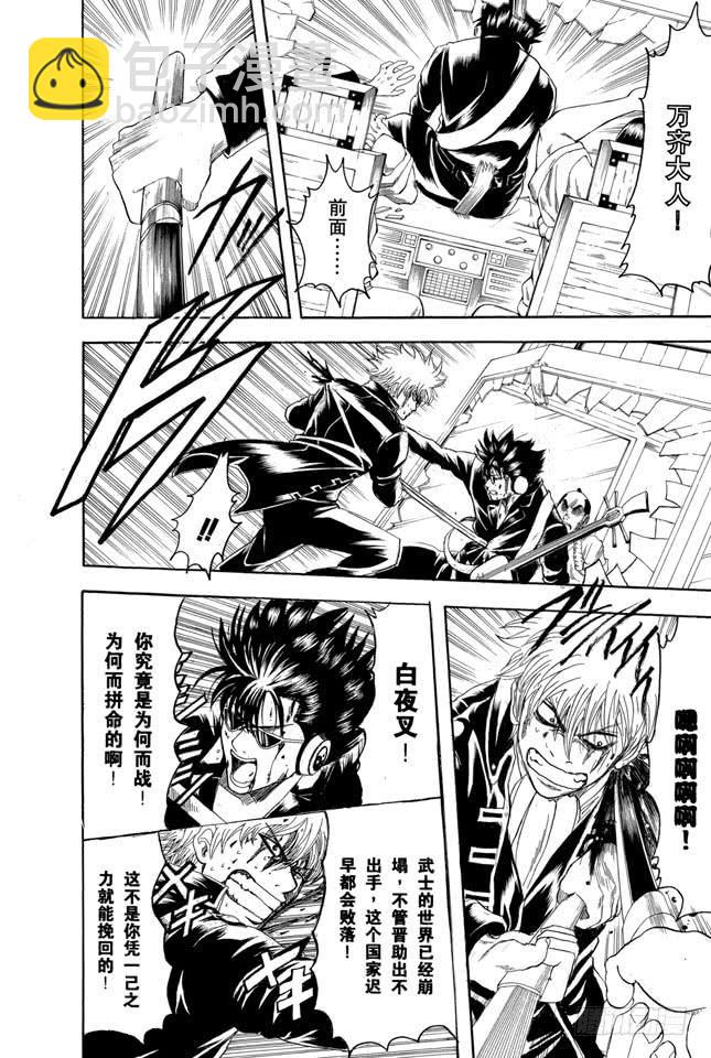 銀魂 - 第167話 別人的話要聽仔細 - 3