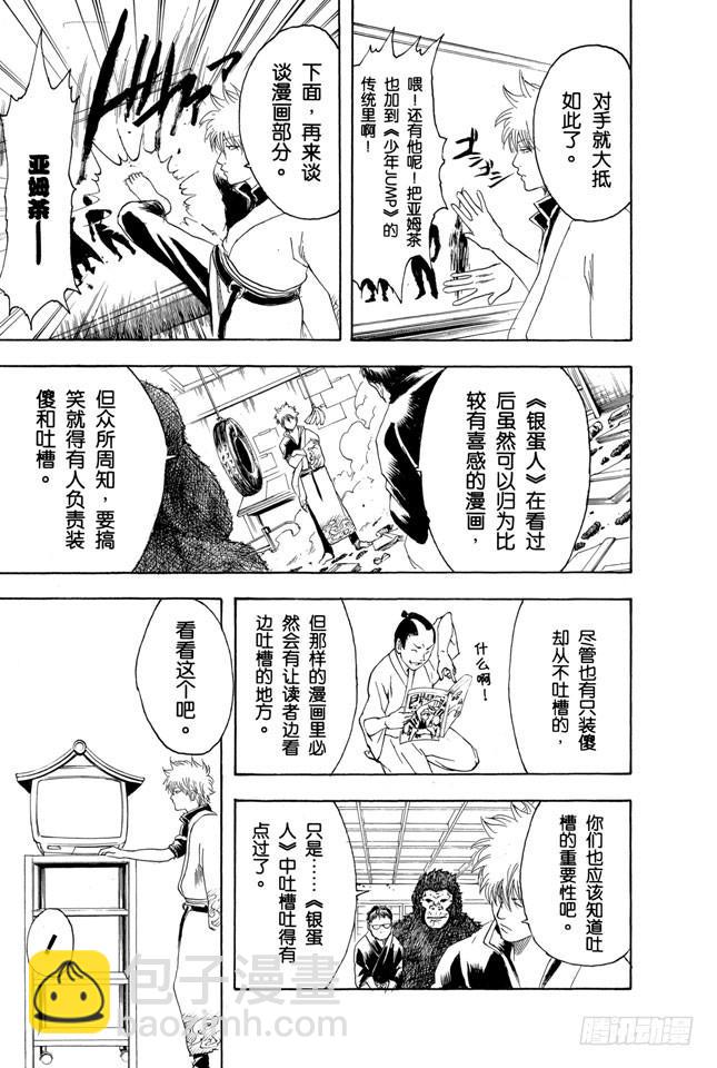 銀魂 - 第169話 越是得不到越寶貝 - 3