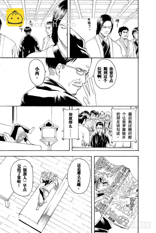 銀魂 - 第169話 越是得不到越寶貝 - 3