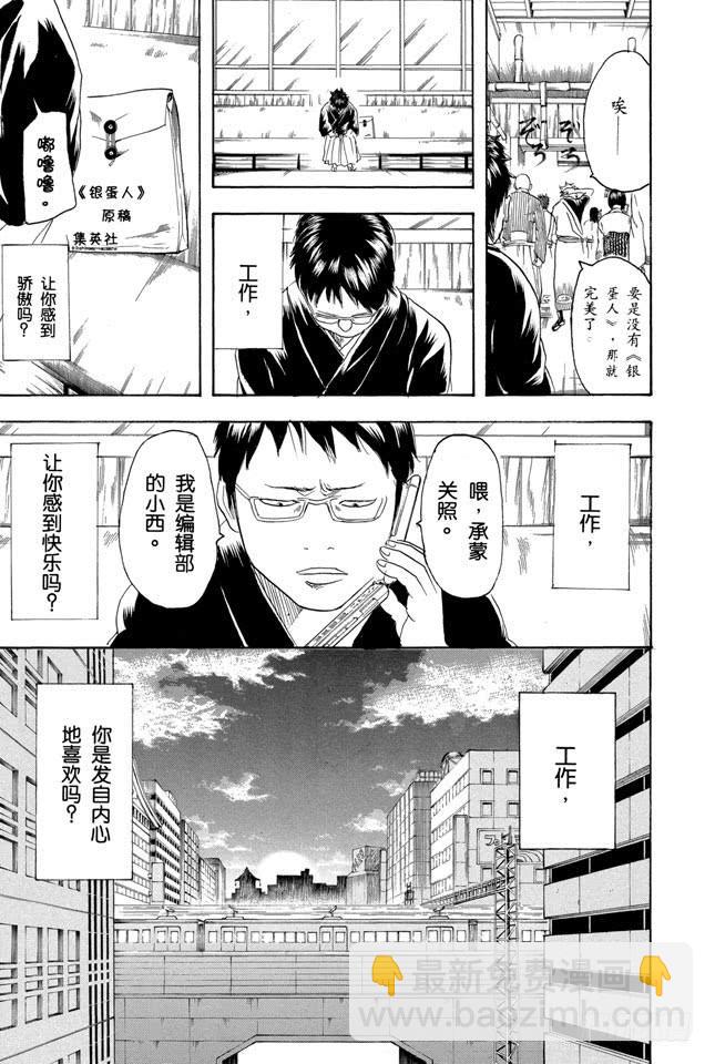 銀魂 - 第169話 越是得不到越寶貝 - 3