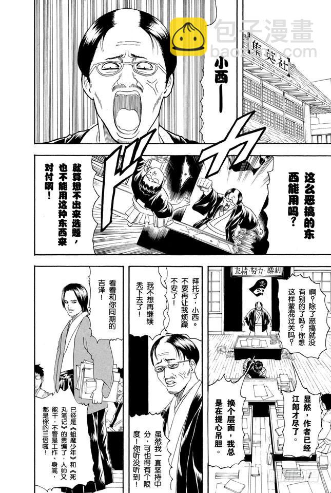 銀魂 - 第169話 越是得不到越寶貝 - 4