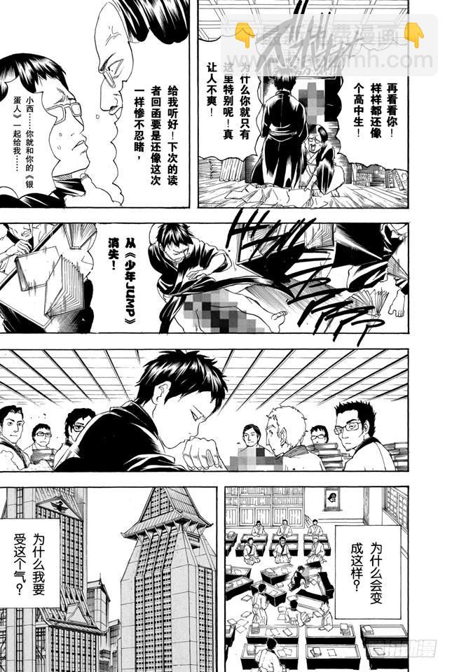 銀魂 - 第169話 越是得不到越寶貝 - 1