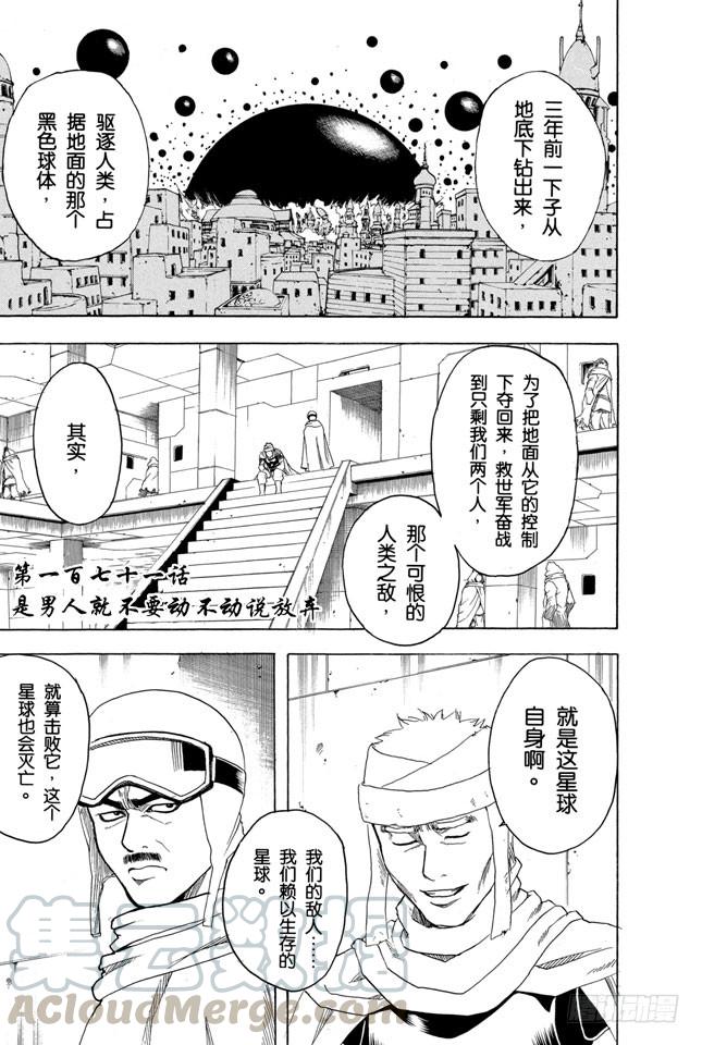 銀魂 - 第171話 是男人就不要動不動說放棄 - 1