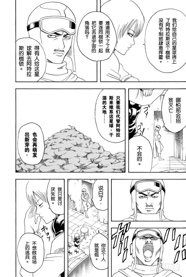 銀魂 - 第171話 是男人就不要動不動說放棄 - 4