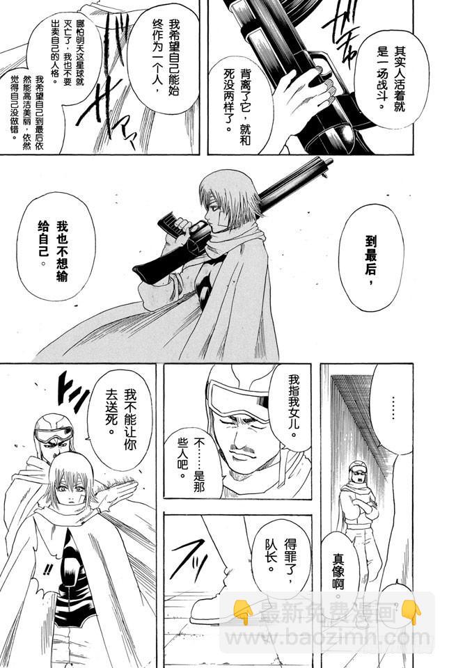 銀魂 - 第171話 是男人就不要動不動說放棄 - 1