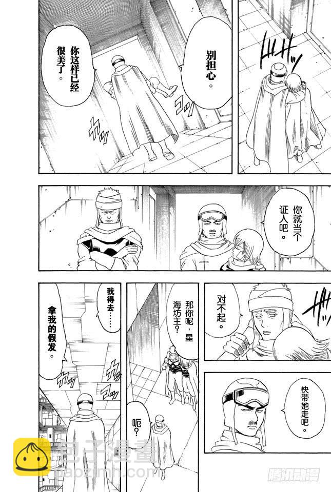 銀魂 - 第171話 是男人就不要動不動說放棄 - 2