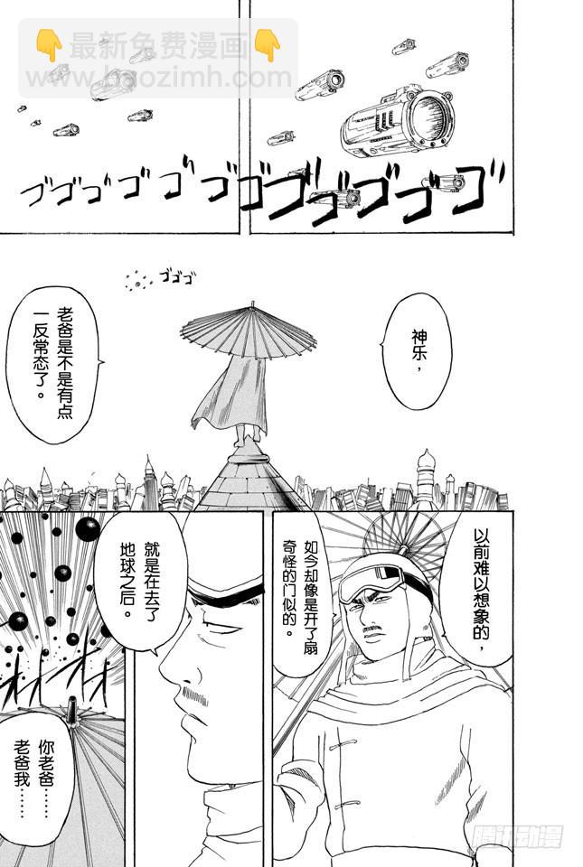 銀魂 - 第171話 是男人就不要動不動說放棄 - 3